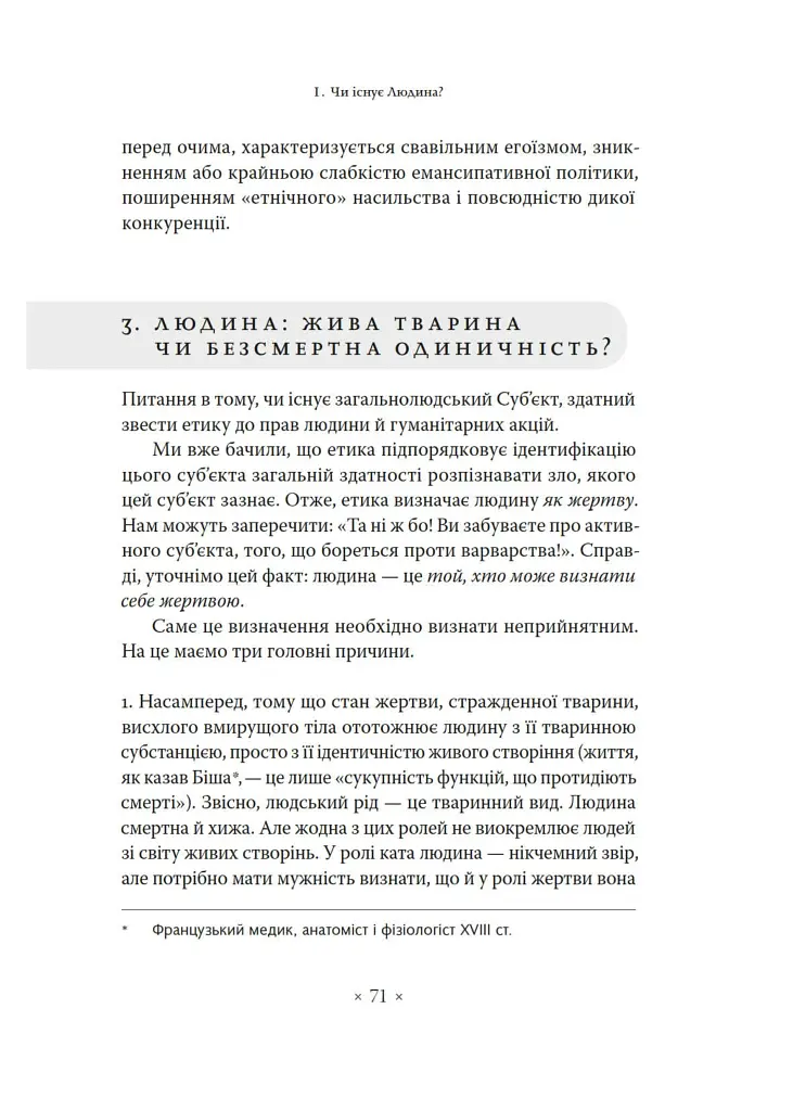 Етика. Нарис про розуміння зла - фото 14