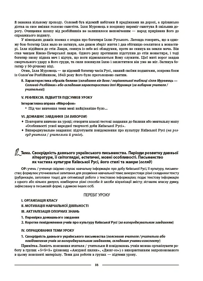 Українська література. 8 клас. За програмою авторів: Яценко Т. О., Пахаренко В. І., Слижук О. А. Мій конспект. Матеріали до уроків - Ольга Куцінко - фото 6