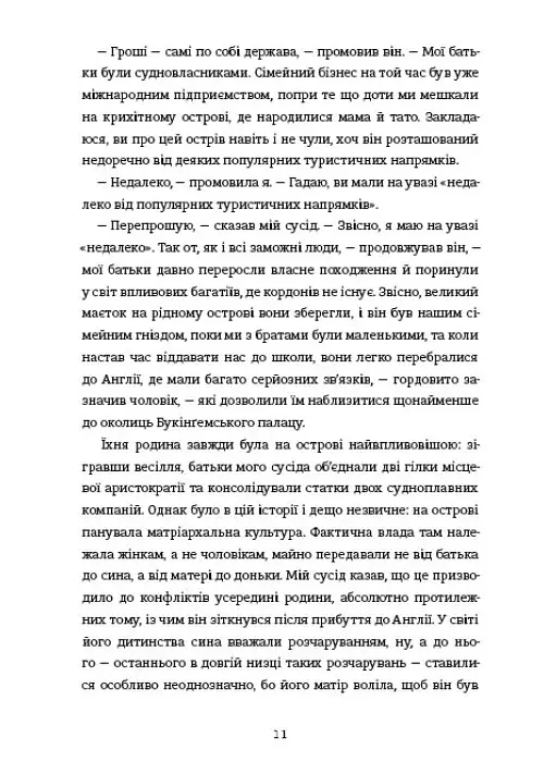 Контур - Рейчел Каск - фото 8