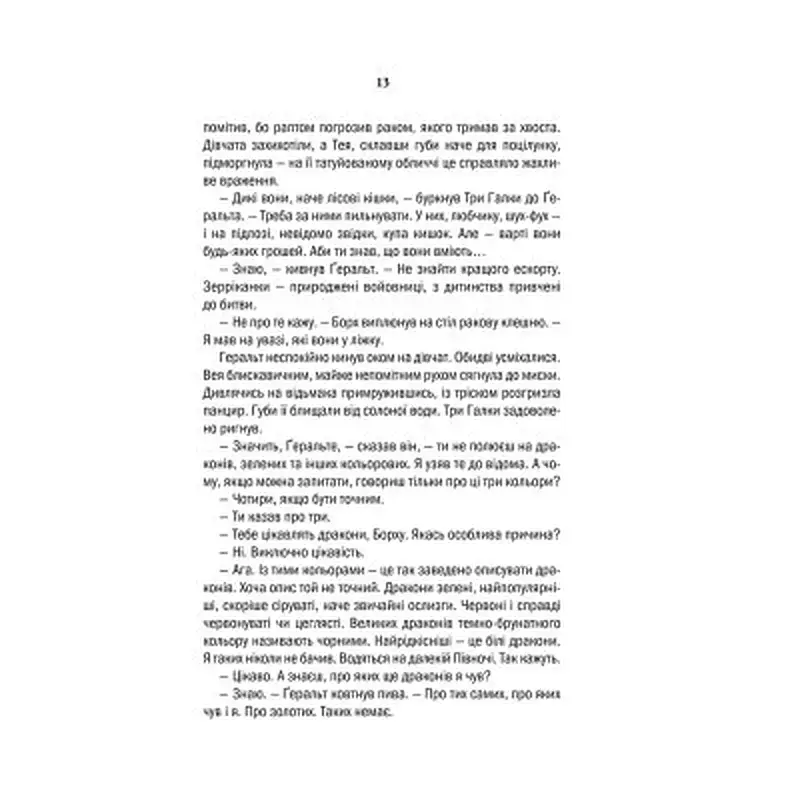 Книга Відьмак. Меч призначення. Книга 2 - Анджей Сапковський КСД (9786171281400) - фото 12