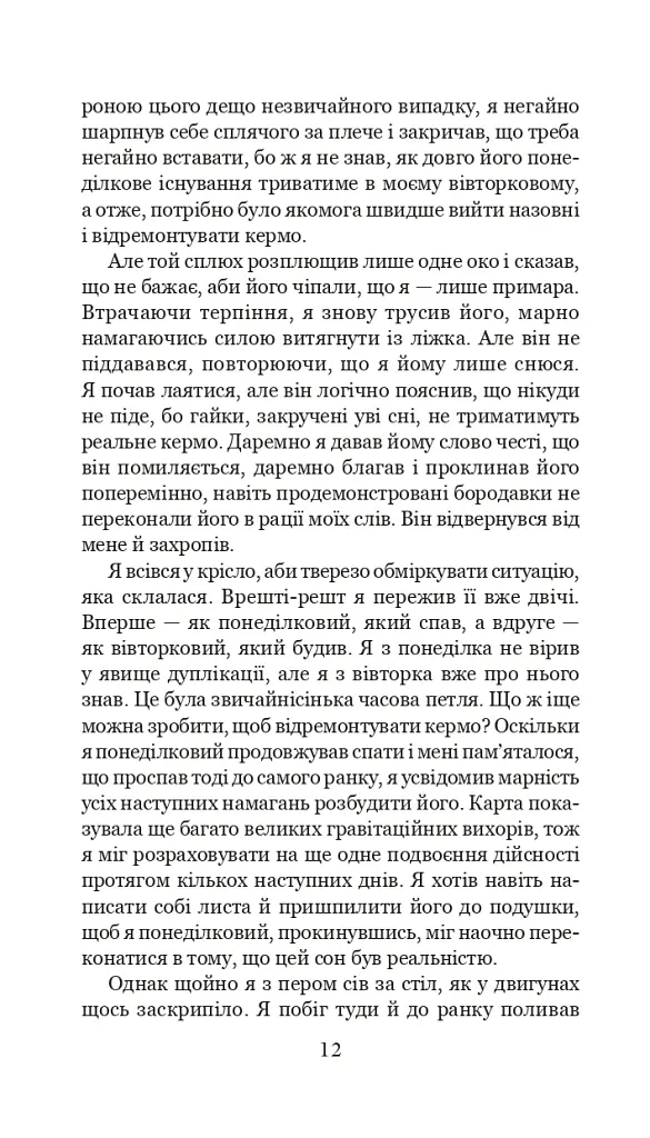 Із зоряних щоденників Ійона Тихого. Цикл - Станіслав Лем - фото 11