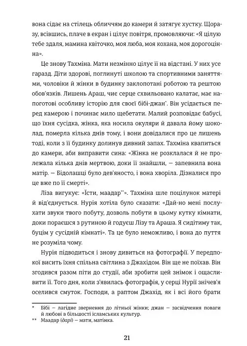 Моє перо - це крило птаха - - фото 6