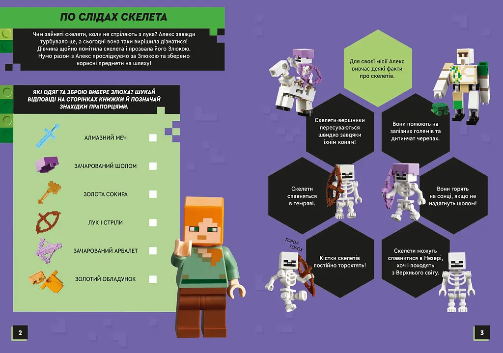 Книга LEGO Minecraft По слідах скелета Artbooks 9197 shop (9786177969197) - фото 2
