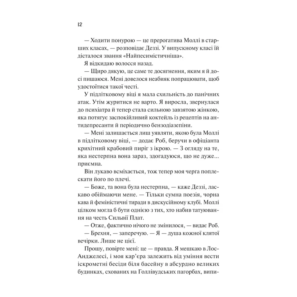 Книга Просто якась дурна історія кохання - Кейтлін Дойл Vivat (9786171707368) - фото 7