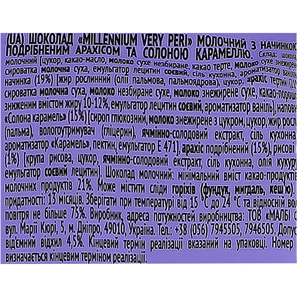 Шоколад Millennium Very Peri молочний з начинкою, подрібненим арахісом та солоною карамеллю 105г - фото 5
