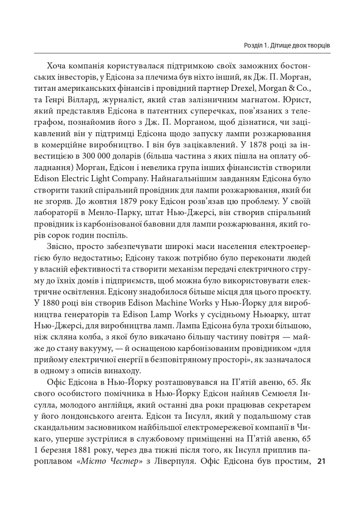 General Electric: злет і падіння американської ікони - Вільям Д. Коен - фото 10