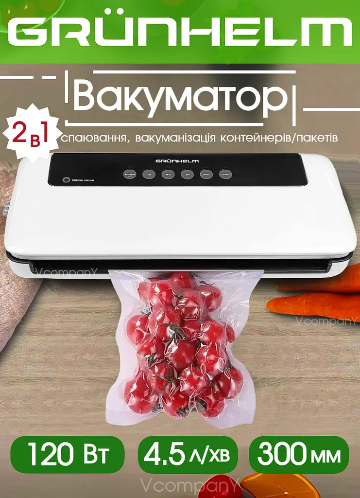 Вакууматор профессиональный Grunhelm 120 Вт белый - фото 2