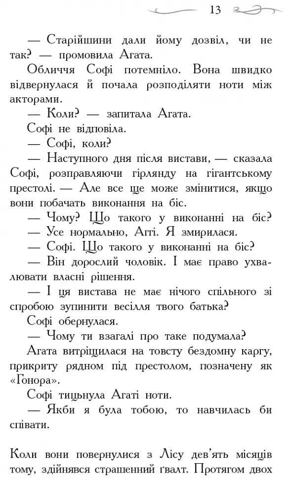 Школа Добра і Зла. Світ без принців. Книга 2 - фото 7