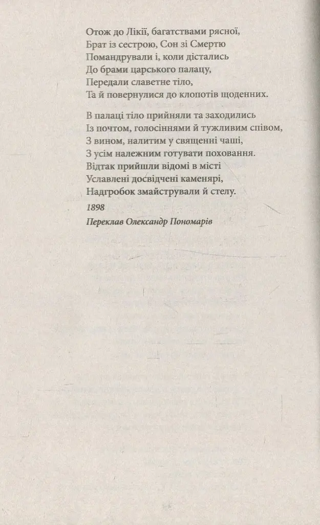 Константинос Кавафіс. Вибране - Константинос Кавафіс - фото 7