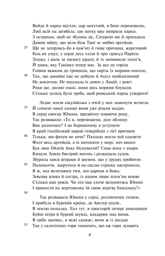 Енеїда - фото 3