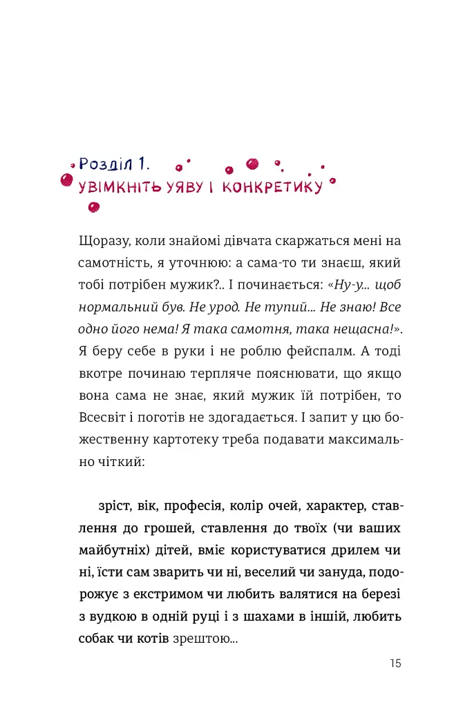 Як виходити заміж стільки разів, скільки захочете - фото 10