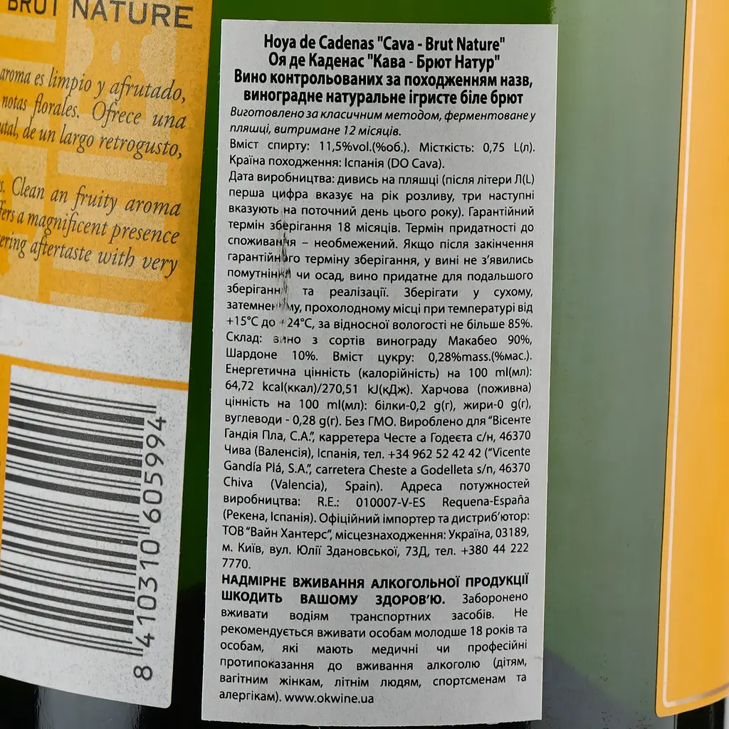 Уцінка. Вино ігристе Hoya de Cadenas Cava Brut Nature біле брют 11.5% 0.75 л - фото 3