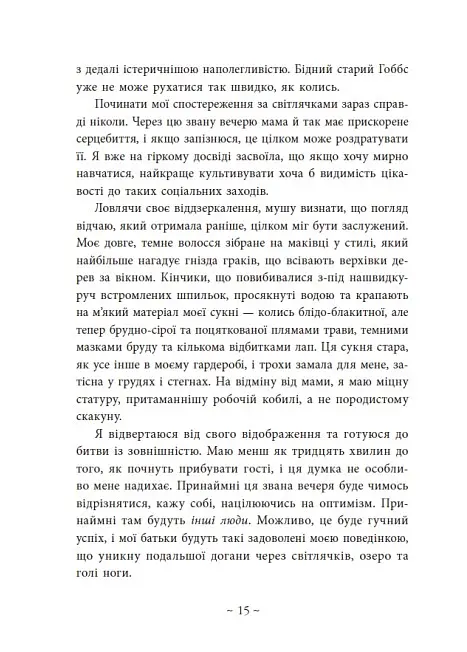 Під зіркою, що танцює - Лаура Вуд - фото 14
