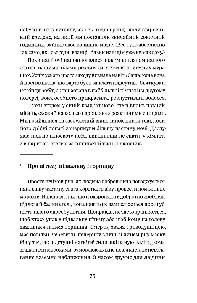Атлас, описаний небом - фото 5