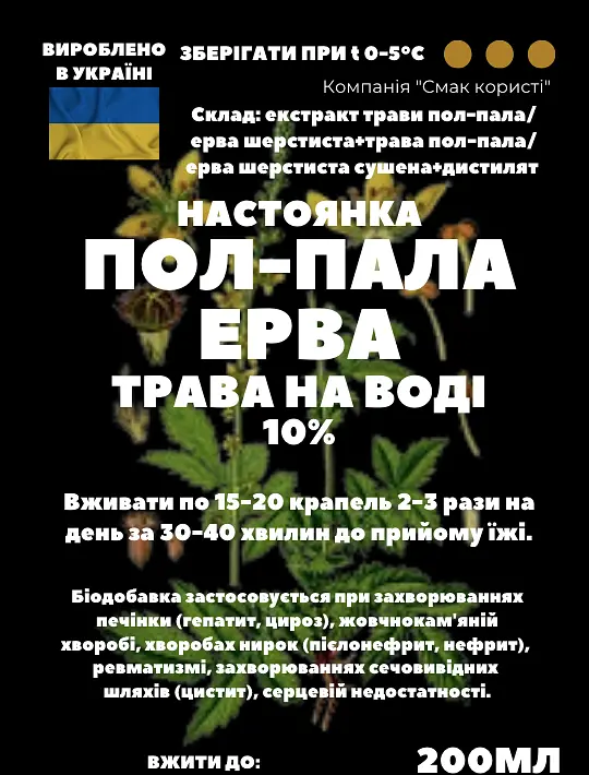 Водна настоянка на траві пів-пала шерстиста ерва 200 мл - фото 3