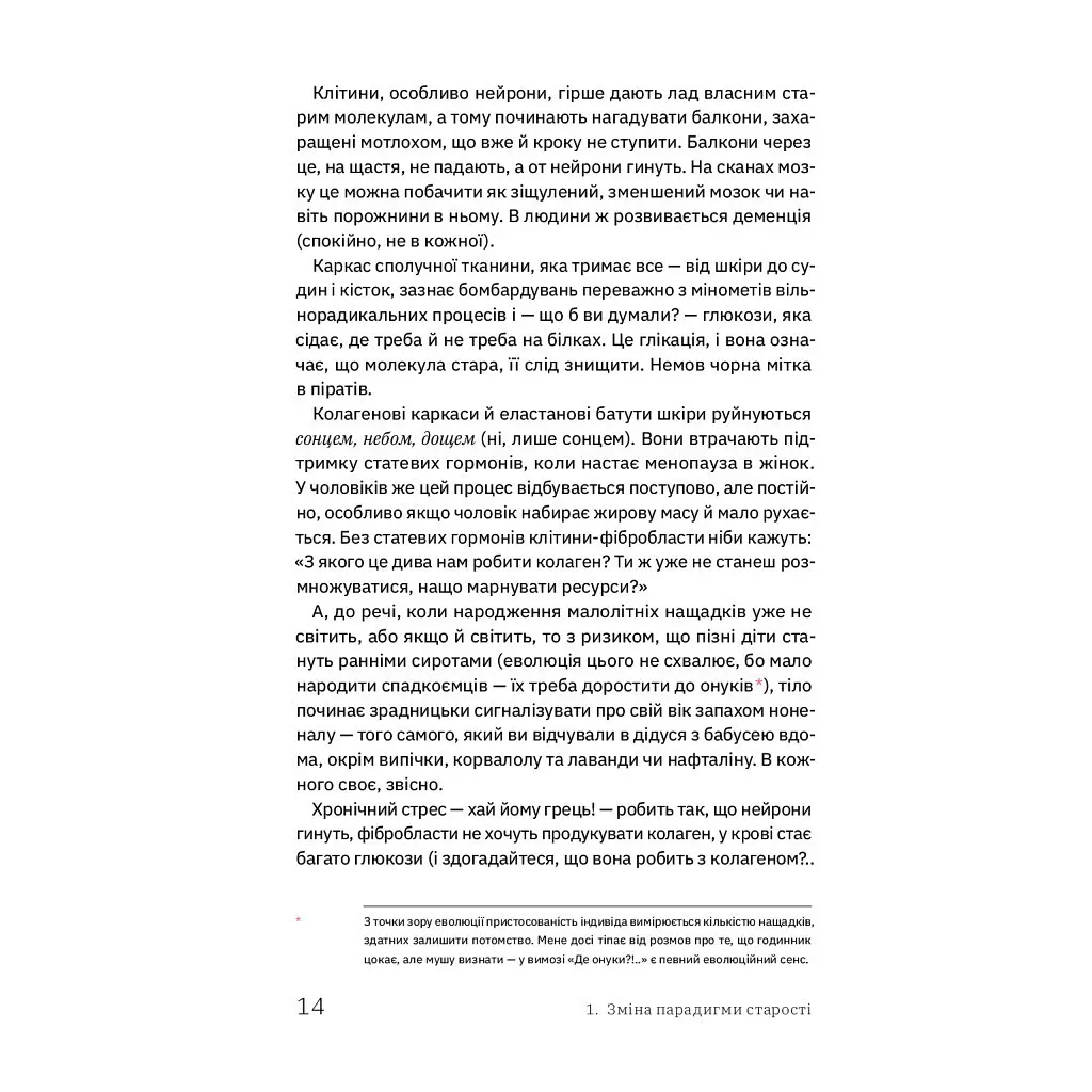 Книжка для дорослих. Як старшати, але не старіти - Дарка Озерна Yakaboo Publishing (9786177544622) - фото 12