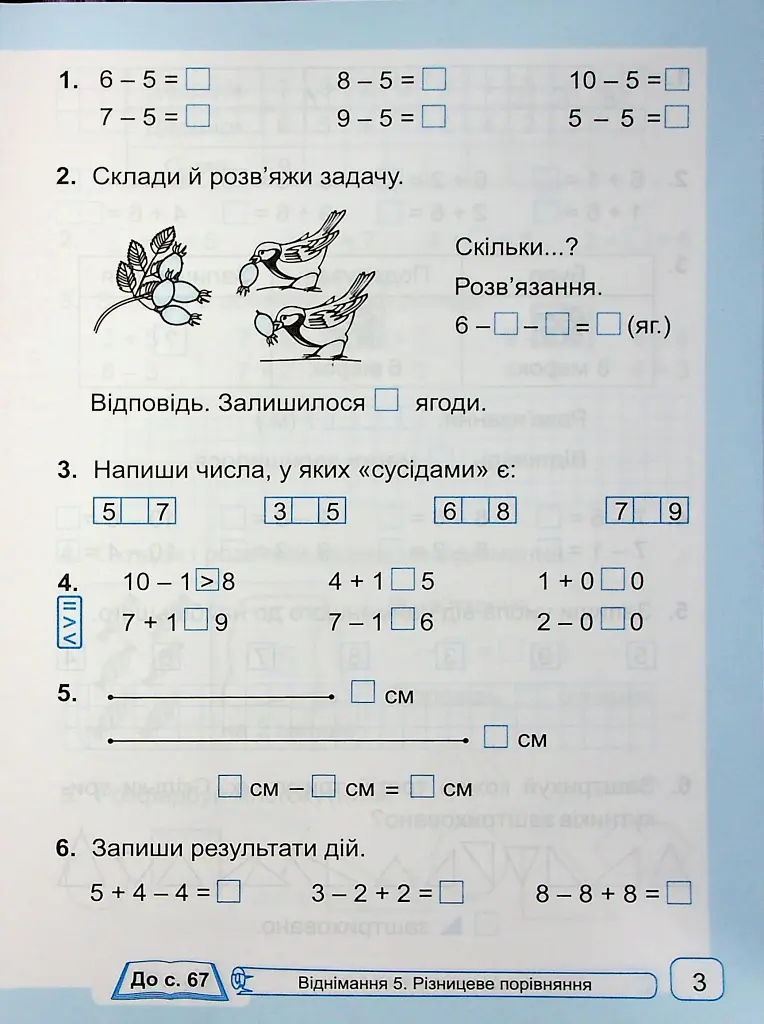 Математика. Робочий зошит. 1 клас. Частина 2 - Світлана Тарнавська - фото 5