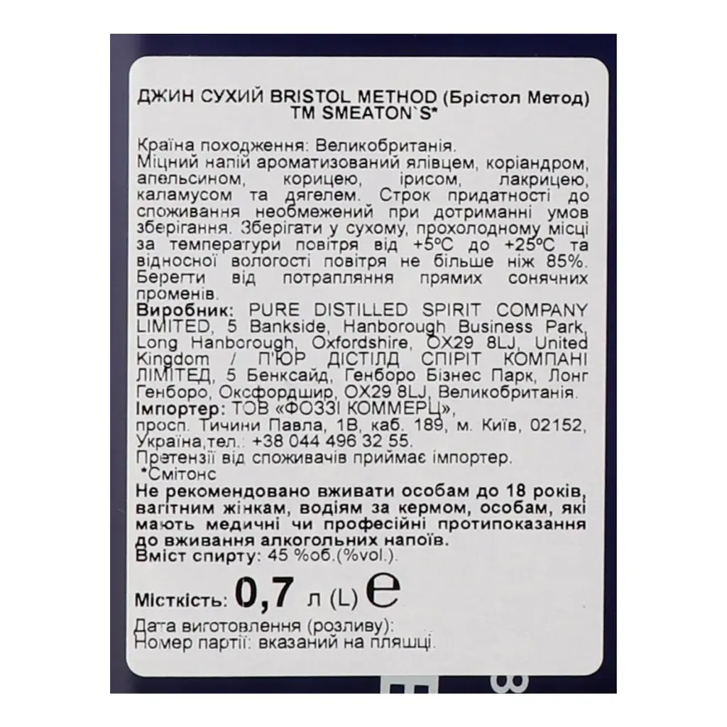 Джин Smeaton's Bristol Method Dry Gin 45% 0.7 л - фото 5