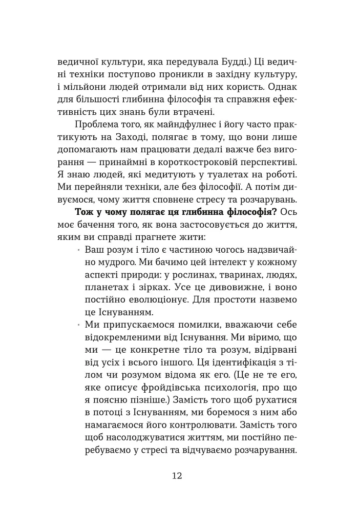 Сила відпускати. Як позбутися всього, що вас стримує - Джон Перкісс - фото 6