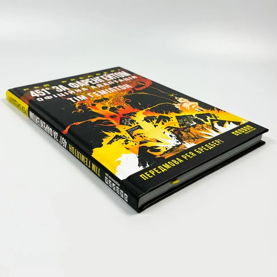 451° за Фаренгейтом. Графічний роман — Рей Бредбері | Фабула, книга українською, нова, тверда - фото 2