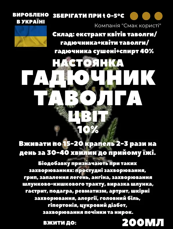 Настоянка на квітах таволги гадючника 200 мл - фото 3