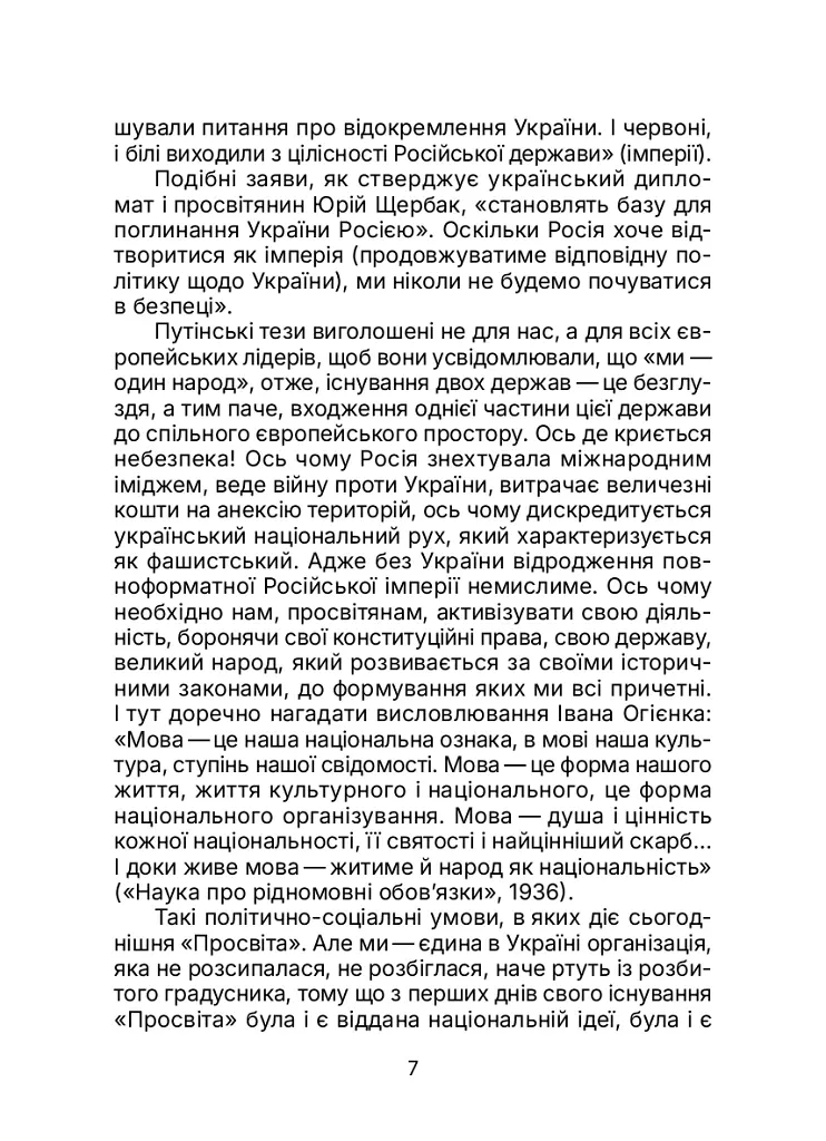 Київська "Просвіта". Нариси з історії - Євген Букет - фото 7
