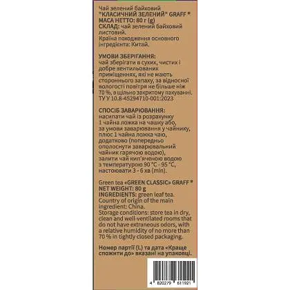 Чай байховый зеленый Graff Green Classic Классический зеленый 80 г - фото 2