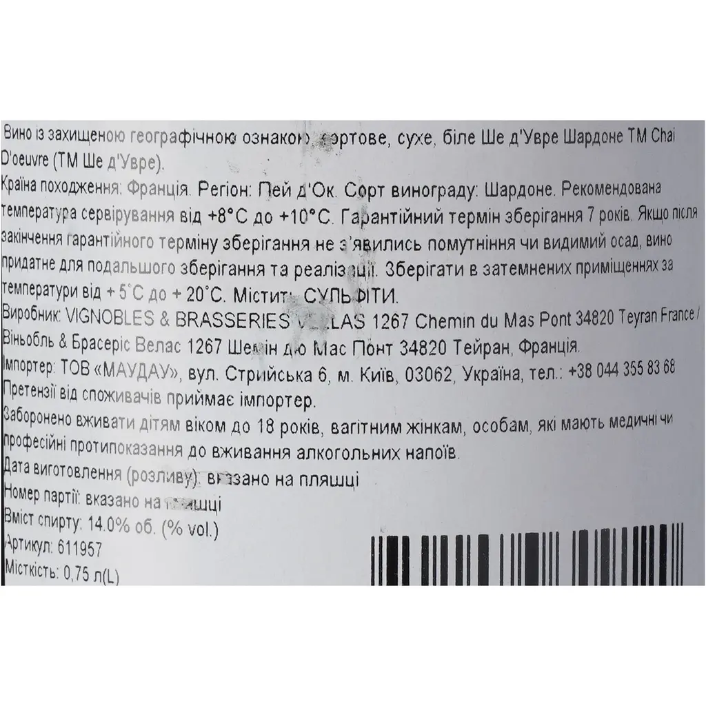 Вино Chai d'Oeuvre Chardonnay IGP Pays D'Oc, біле, сухе, 0,75 л - фото 6