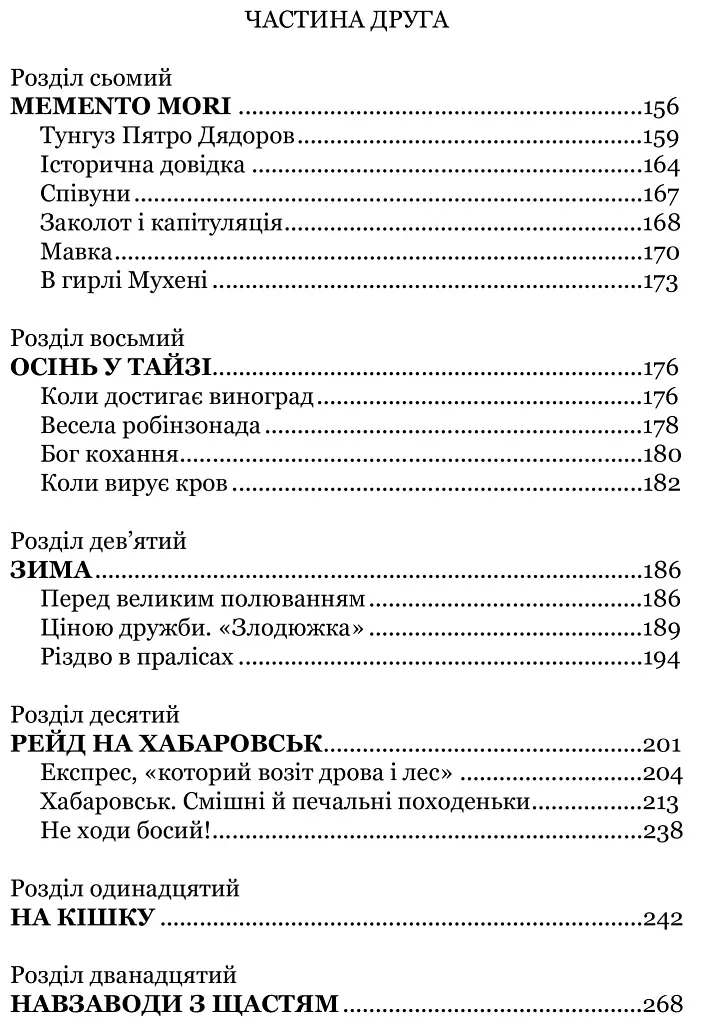 Тигролови - фото 11