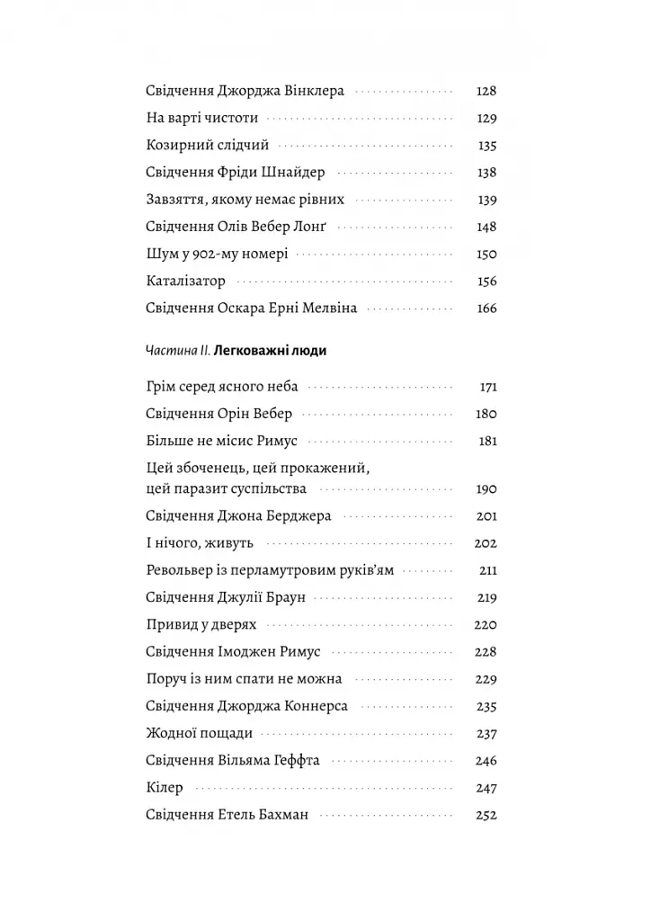 Привиди Едемського парку - Карен Ебботт - фото 3