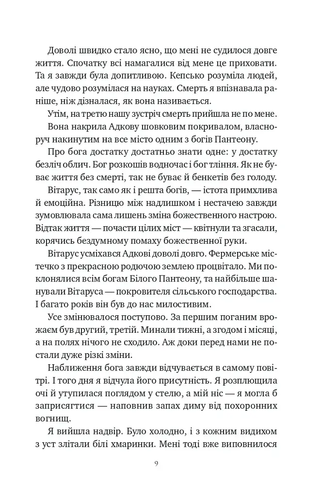 Шість спалених троянд. Корона Ніаксії. Книга 1.5 - Карісса Бродбенд - фото 8