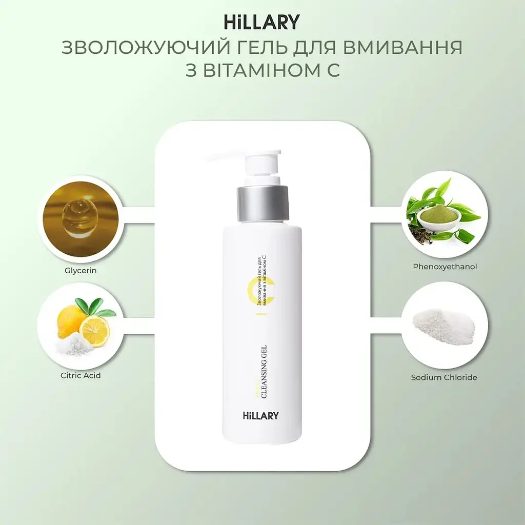 Увлажняющий гель для умывания с витамином С Hillary Vitamin С Мoisturizing Cleansing Gel 150 мл - фото 3