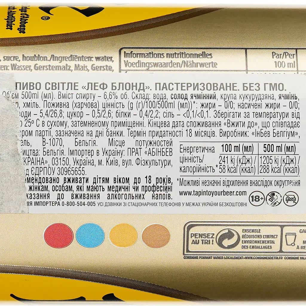 Уценка. Пиво Leffe Blonde, светлое, 6,6%, ж/б, 0,5 л (478571) - фото 3