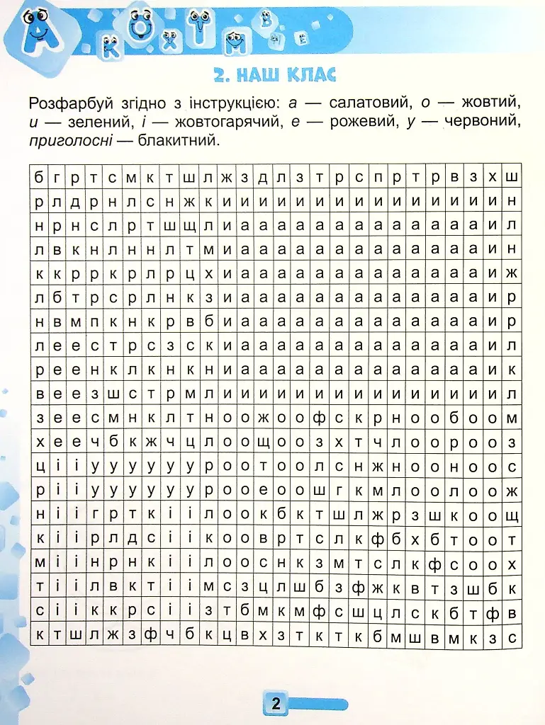 Мовний тренажер 1 клас - фото 3