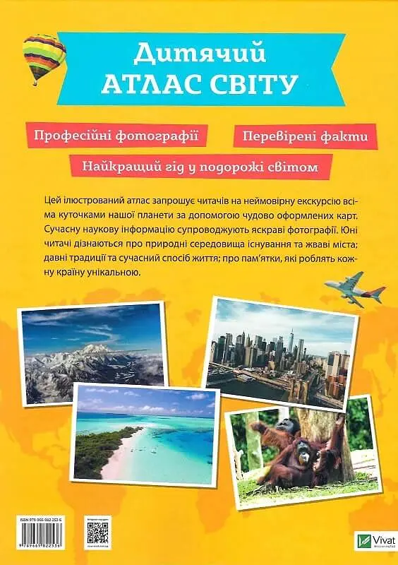 Дитячий атлас світу - фото 2