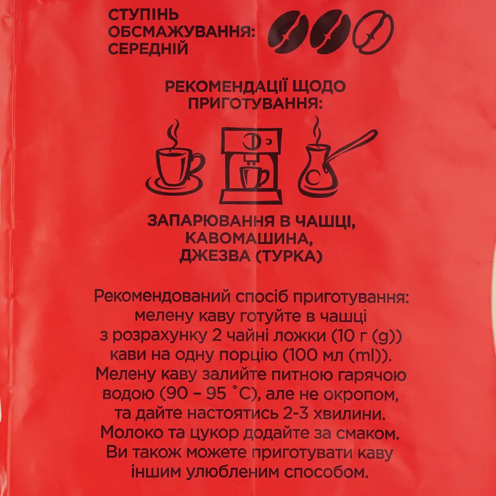 Кава мелена Повна Чаша Еспресо натуральна смажена 225 г (830933) - фото 3