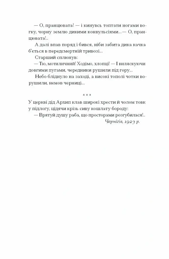 Шуми з мушлі - Дмитро Тась - фото 10