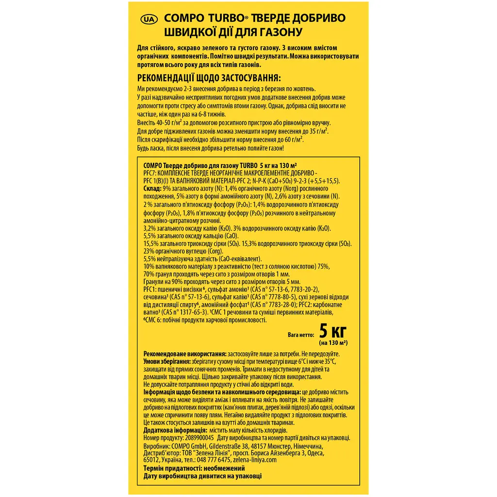 Удобрение для газона COMPO TURBO 5 кг - фото 8