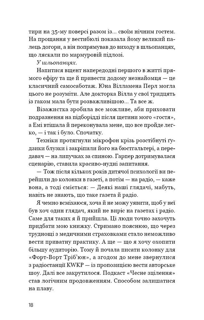 Таємниці Брокен-Байю - Дженніфер Мурхед - фото 13