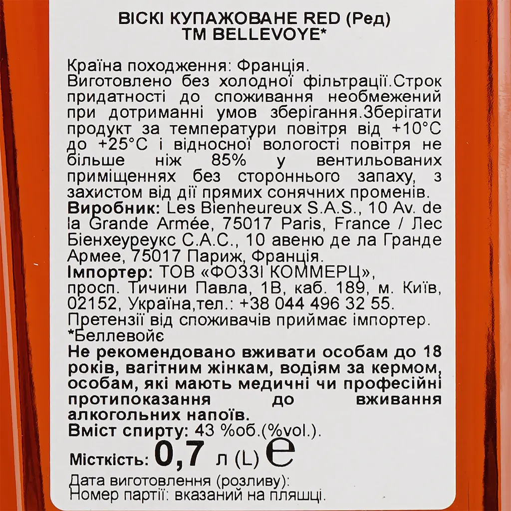 Віскі Bellevoye Red 43% 0.7 в подарунковій упаковці - фото 7