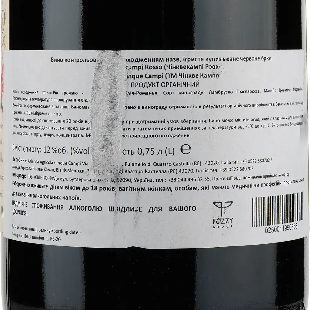 Вино ігристе Cinque Campi Cinque Rosso frizzante червоне сухе 0.75 л - фото 3