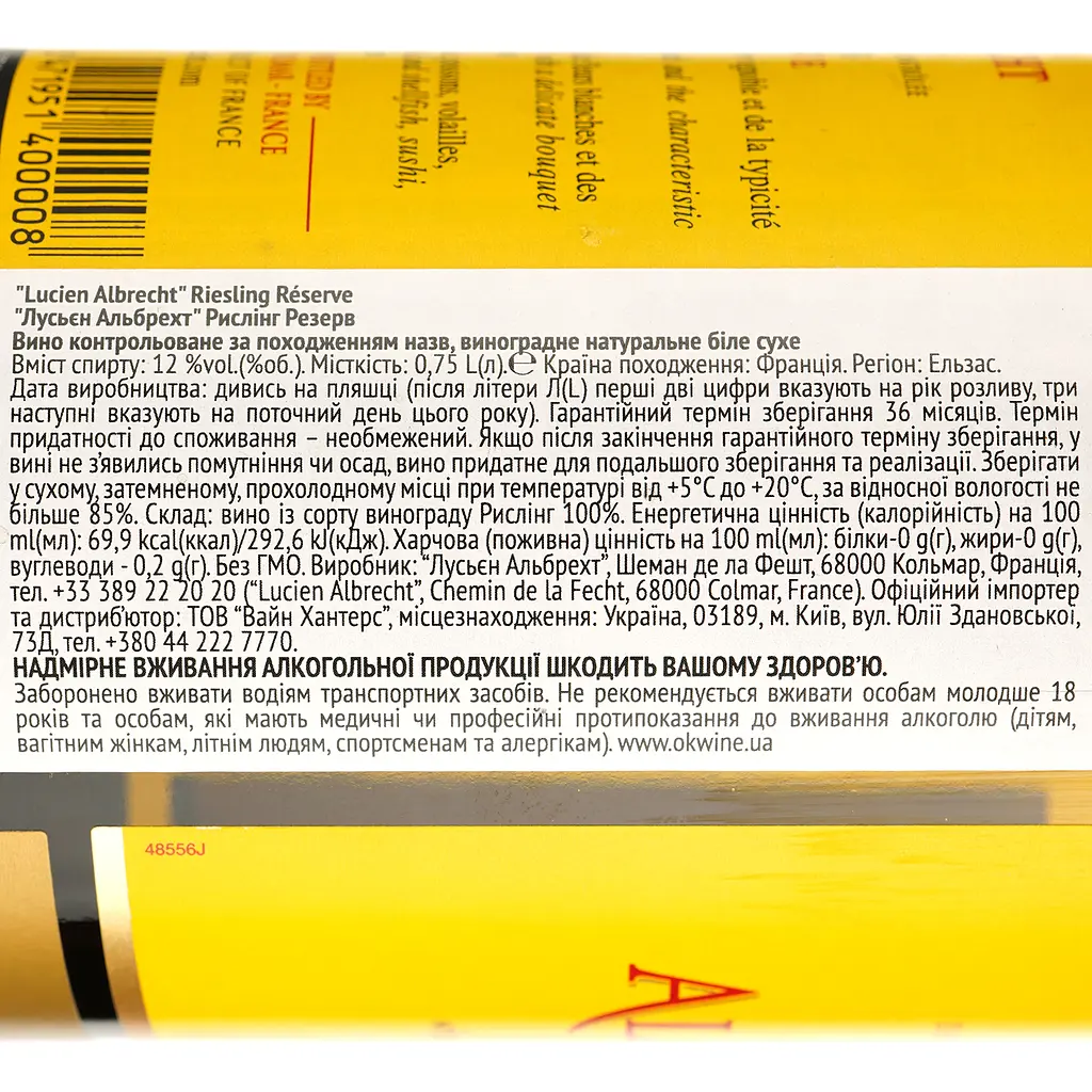 Вино Lucien Albrecht Riesling Réserve, белое, сухое, 13%, 0,75 л - фото 4