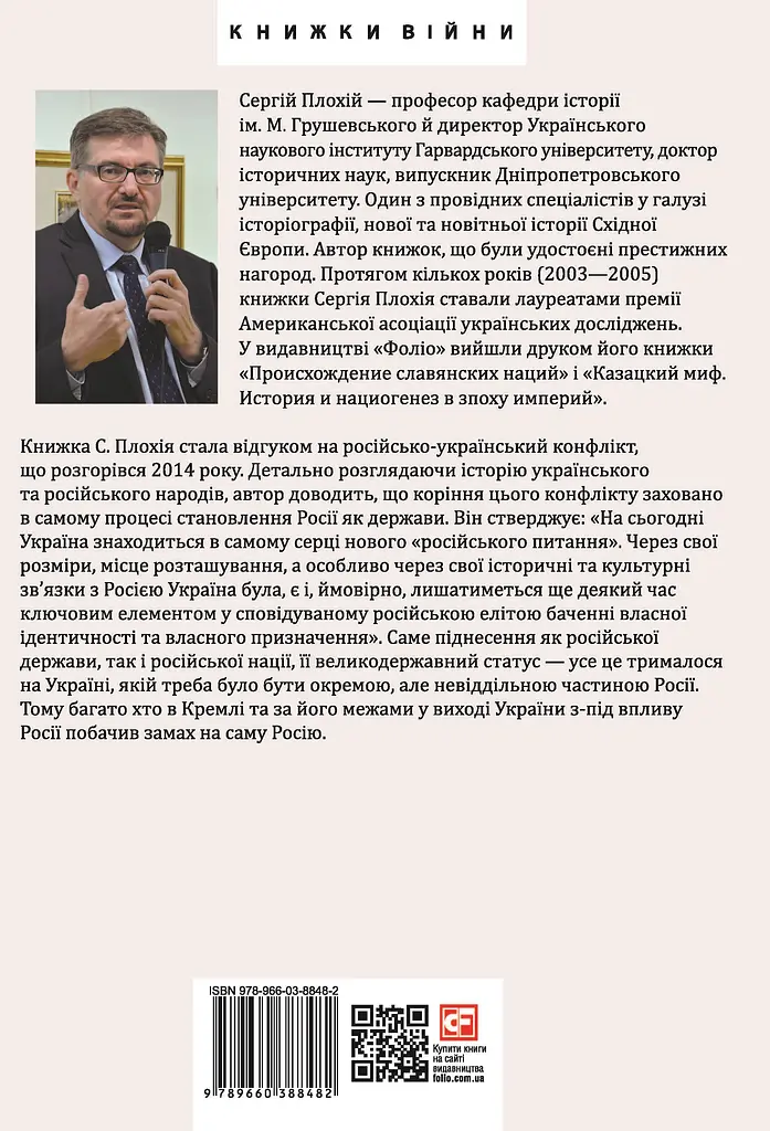 Загублене царство. Історія "Русского мира" з 1470 року до сьогодні - фото 2