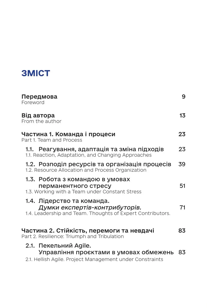Менеджмент у часи війни - Костянтин Кошеленко - фото 2