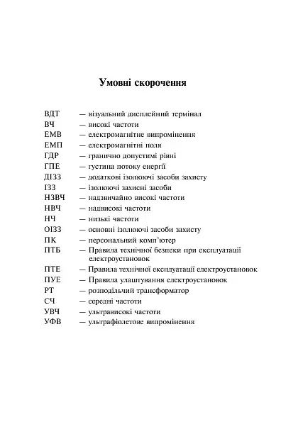 Охорона праці та пожежна безпека - фото 7