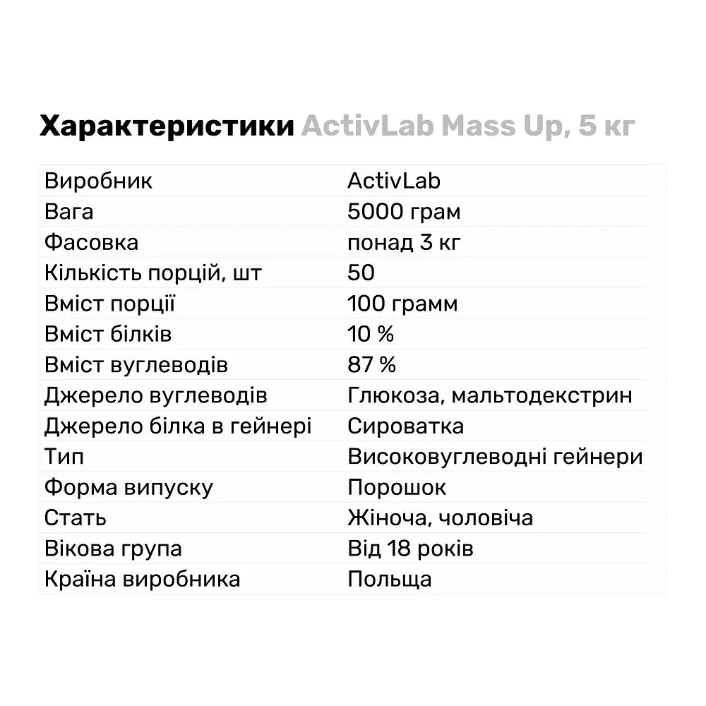 Гейнер ActivLab Mass Up Печенье 5 кг - фото 2