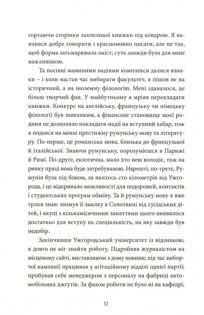 Твій погляд, Чіо-Чіо Сан - Андрій Любка - фото 9