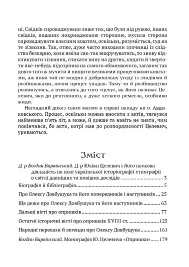 Чорні хлопці Карпат - фото 16