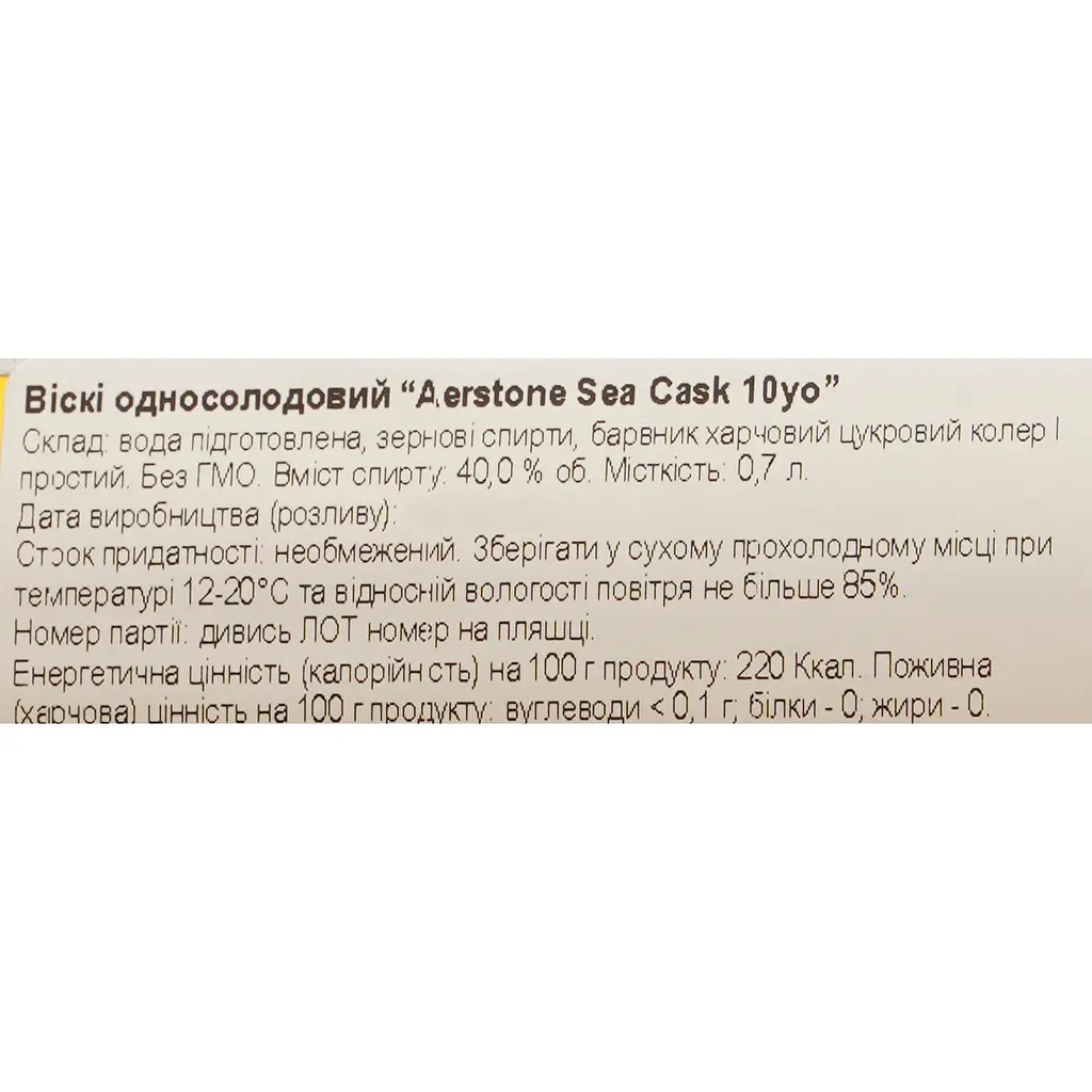 Виски Aerstone Sea Cask 10 yo Single Malt Scotch Whisky 40 % 0,7 л - фото 8