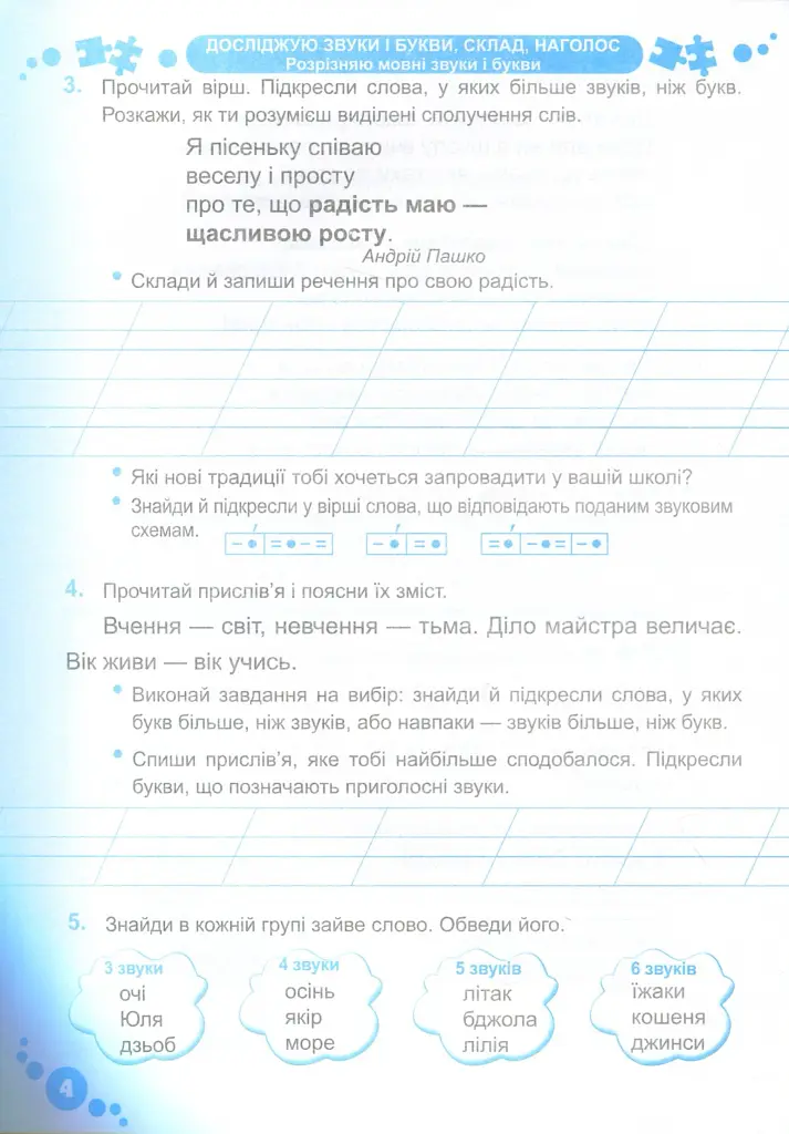 Українська мова. Робочий зошит. 2 клас. Частина 1 - Людмила Грибчук - фото 4